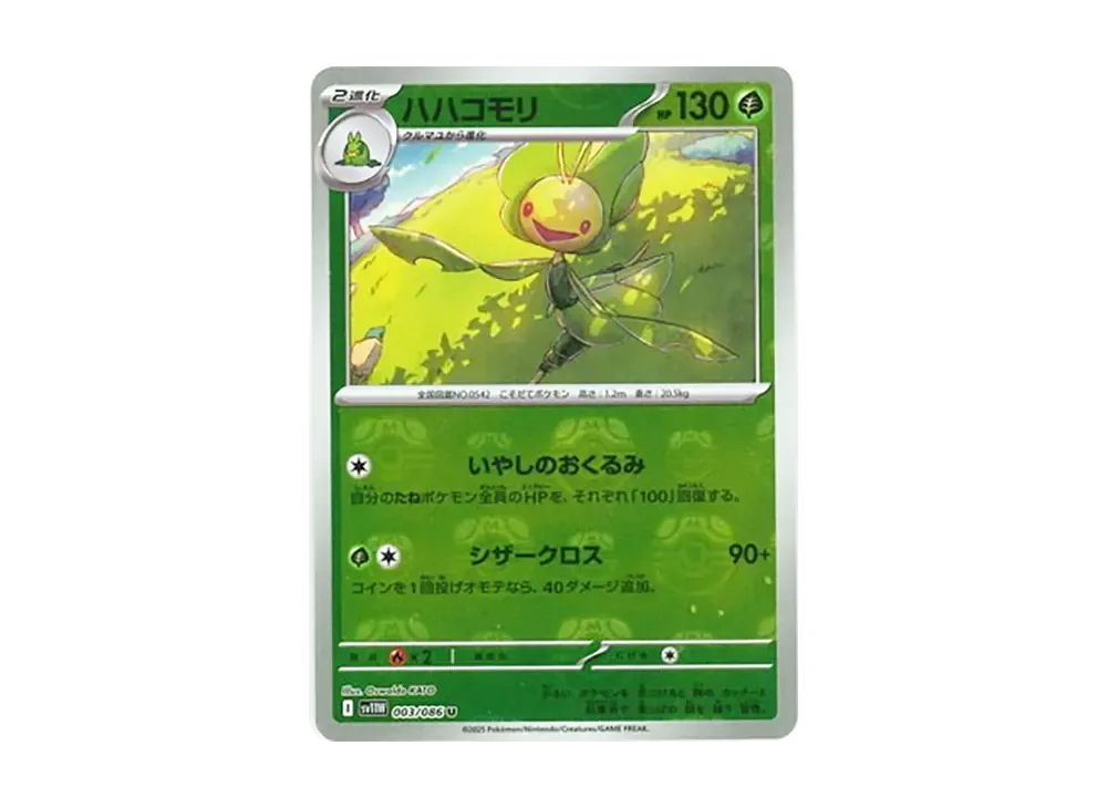 【PSA10】Leavanny U \:Master BallMirror [SV11W 003/086]\(Expansion Pack「White Flare」)