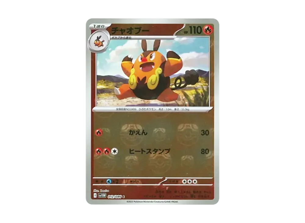 【PSA10】Pignite C \:Master BallMirror [SV11W 012/086]\(Expansion Pack「White Flare」)