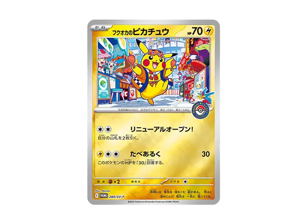 【Raw】 Fukuoka of Pikachu P [SV-P 289](Special BOX「Pokemon Center Fukuoka」)