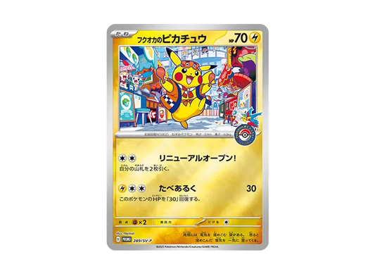 【Raw】 Fukuoka of Pikachu P [SV-P 289](Special BOX「Pokemon Center Fukuoka」)