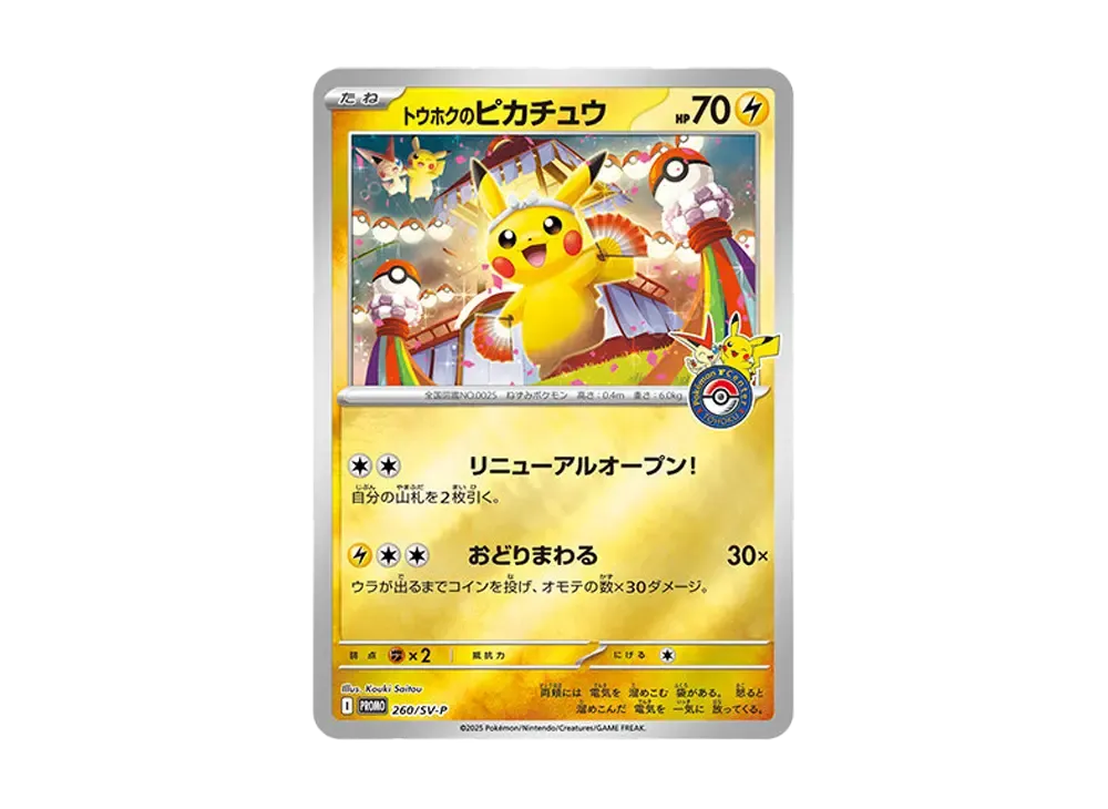 【Raw】 Tohoku of Pikachu P [SV-P 260](Special BOX「Pokemon Center Tohoku」)