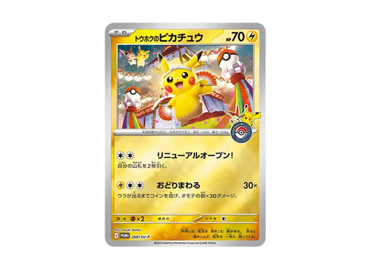 【Raw】 Tohoku of Pikachu P [SV-P 260](Special BOX「Pokemon Center Tohoku」)