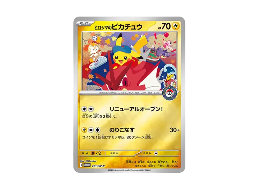 【PSA10】Hiroshima of Pikachu P [SV-P 261]\(Special BOX「Pokemon CenterHiroshima」)