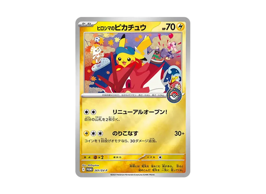 【Raw】 Hiroshima of Pikachu P [SV-P 261](Special BOX「Pokemon Center Hiroshima」)