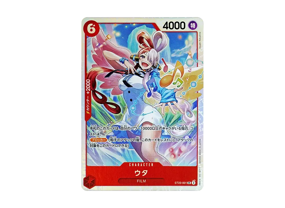 【Raw】 Uta SR [ST23-001](Starter Deck"Red Shanks