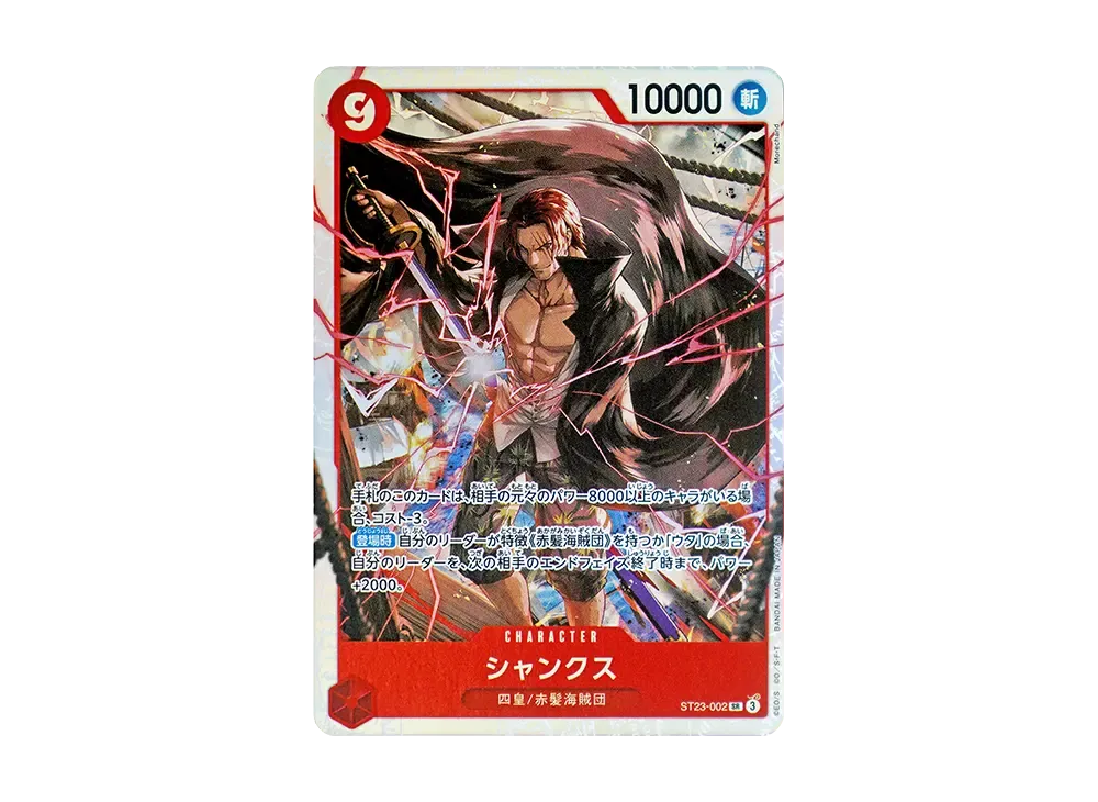 【Raw】 Shanks SR [ST23-002](Starter Deck"Red Shanks