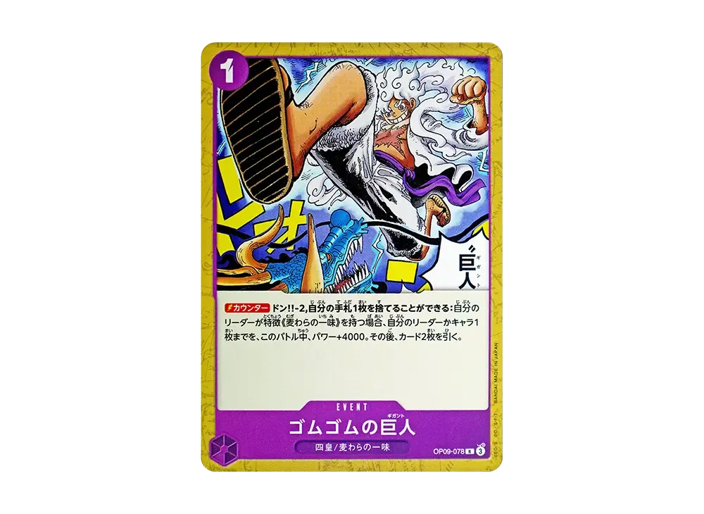 【Raw】 Gum-Gum Giant R [OP09-078](Starter Deck"PurpleBlack Monkey.D.Luffy
