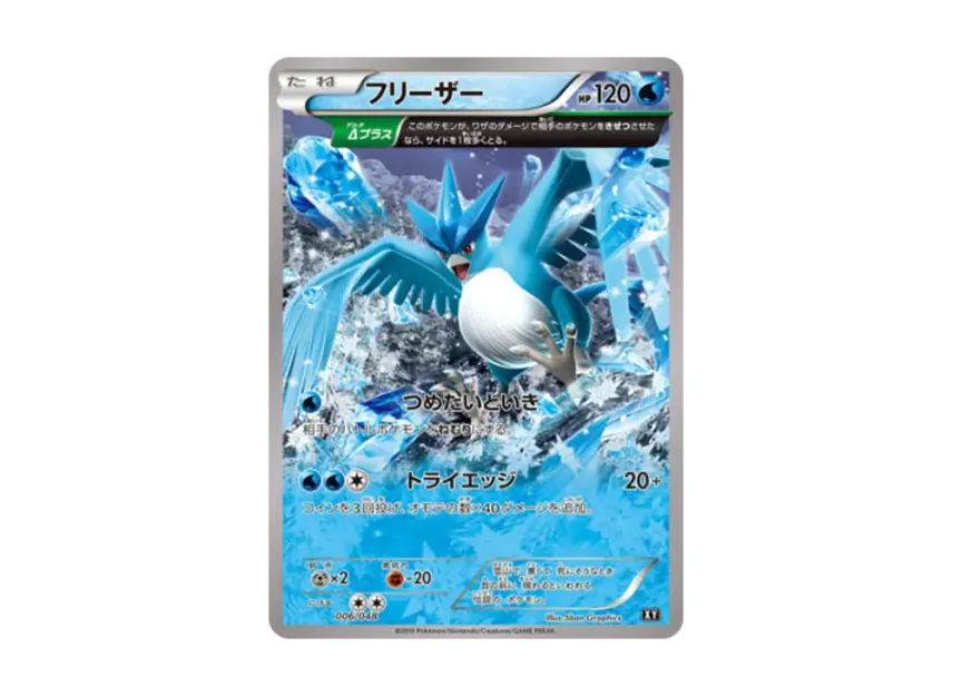 【PSA10】 Freezer [BW 006/048] (BW / XY "Extra Regulation Box")