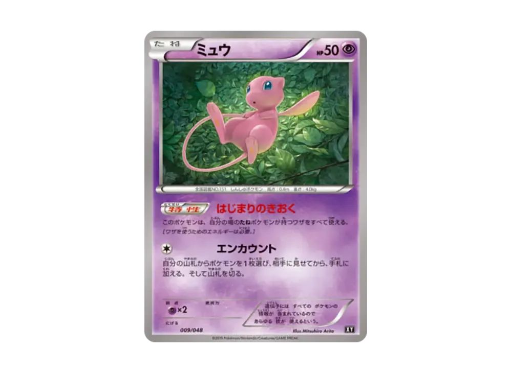 【Raw】 Mew [BW 009/048](BW / XY「Extra RegulationBOX」)