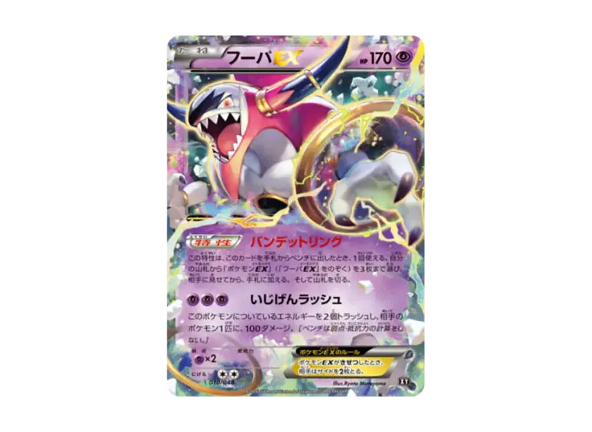 【PSA10】 Hoopa EX [BW 010/048] (BW/XY "Extra Regulation Box")