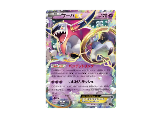 【PSA10】 Hoopa EX [BW 010/048](BW / XY"Extra RegulationBOX