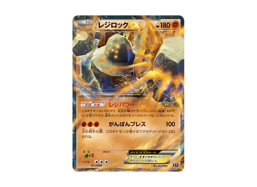 【PSA10】RegirockEX [BW 011/048](BW / XY「Extra Regulation Box」)