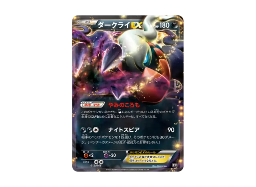 【PSA10】 Darkrai EX [BW 012/048] (BW/XY "Extra Regulation Box")