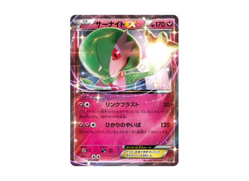 【PSA10】 Gardevoir EX [BW 015/048] (BW/XY "Extra Regulation Box")