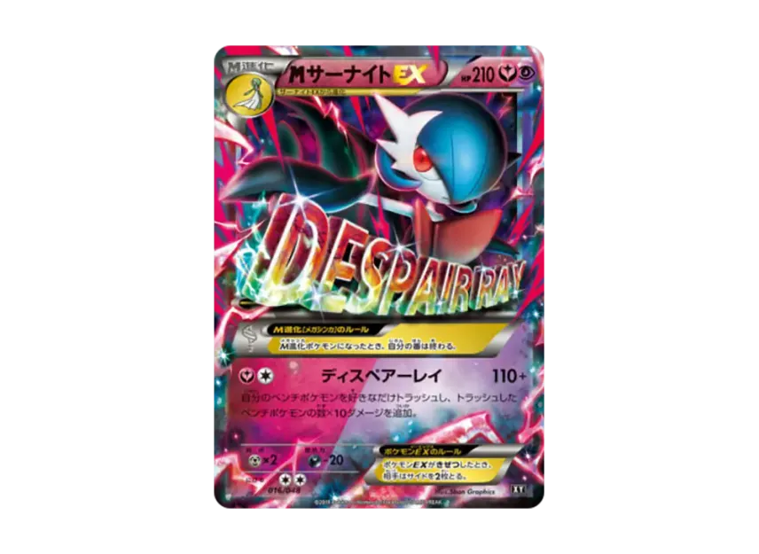 【PSA10】 Mega Gardevoir EX [BW 016/048] (BW/XY "Extra Regulation Box")