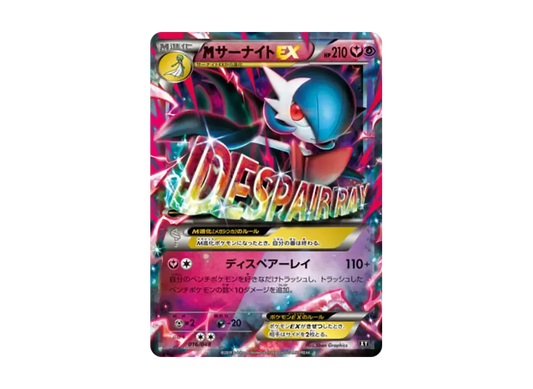 【Raw】 MGardevoirEX [BW 016/048](BW / XY「Extra RegulationBOX」)