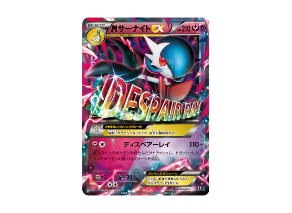 【Raw】 MGardevoirEX [BW 016/048](BW / XY「Extra RegulationBOX」)