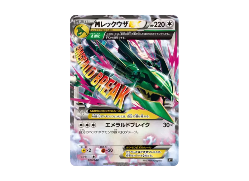 【PSA10】 M Rayquaza EX [XY 020/048] (BW / XY "Extra Regulation Box")