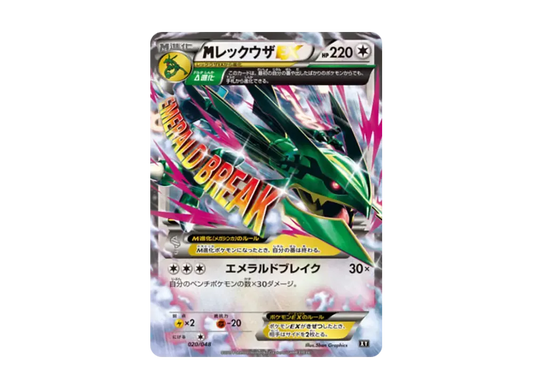 【Raw】 MRayquazaEX [XY 020/048](BW / XY「Extra RegulationBOX」)