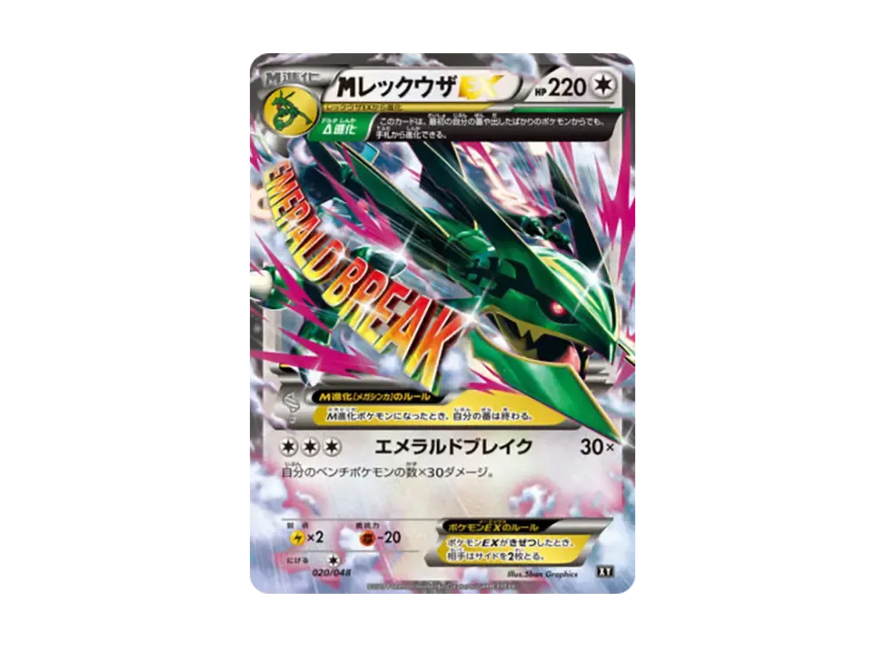 【Raw】 MRayquazaEX [XY 020/048](BW / XY「Extra RegulationBOX」)