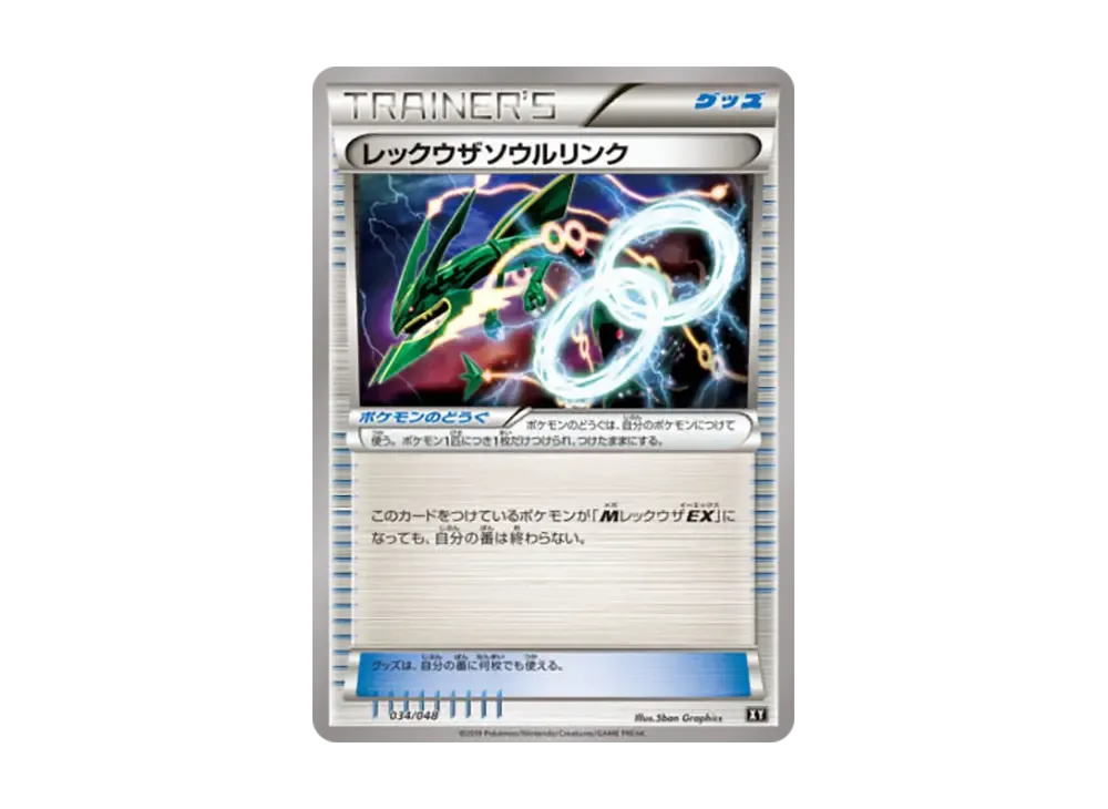【Raw】 RayquazaSpirit Link [XY 034/048](BW / XY「Extra RegulationBOX」)