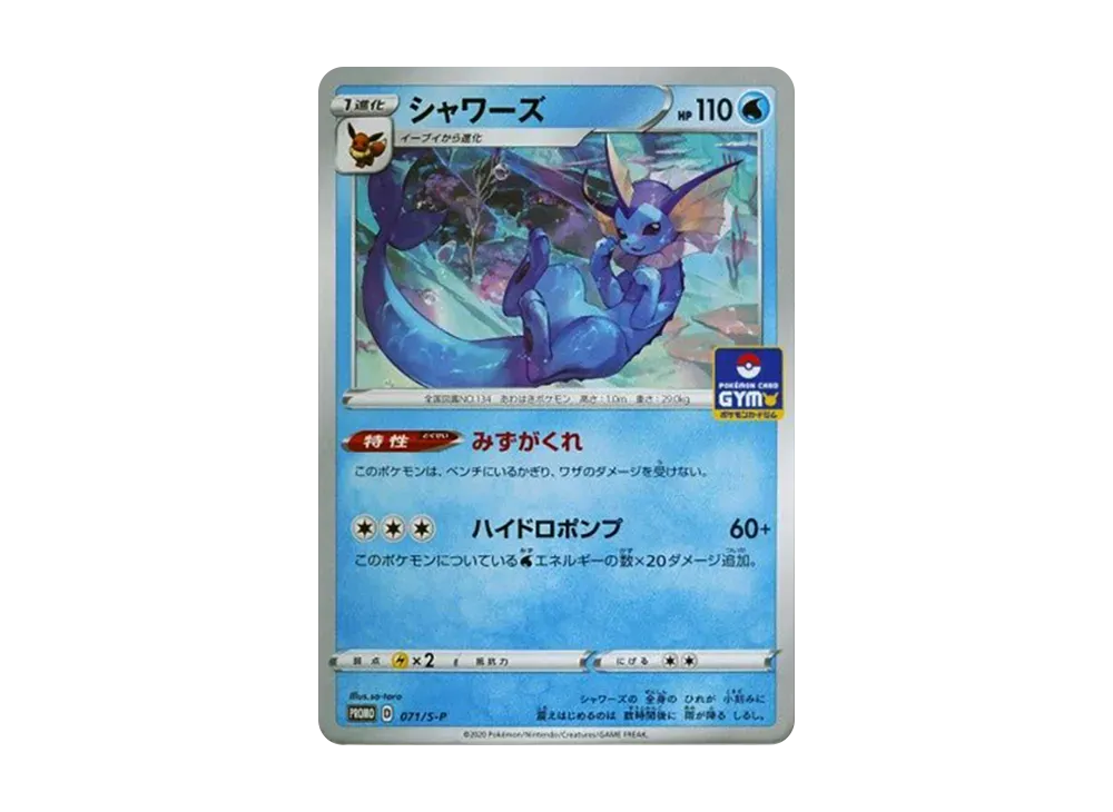 【PSA10】Vaporeon: Promo P [S-P 071]\(Pokemon Card Game Sword & Shield 「Promo CardPack Vol. 3」)