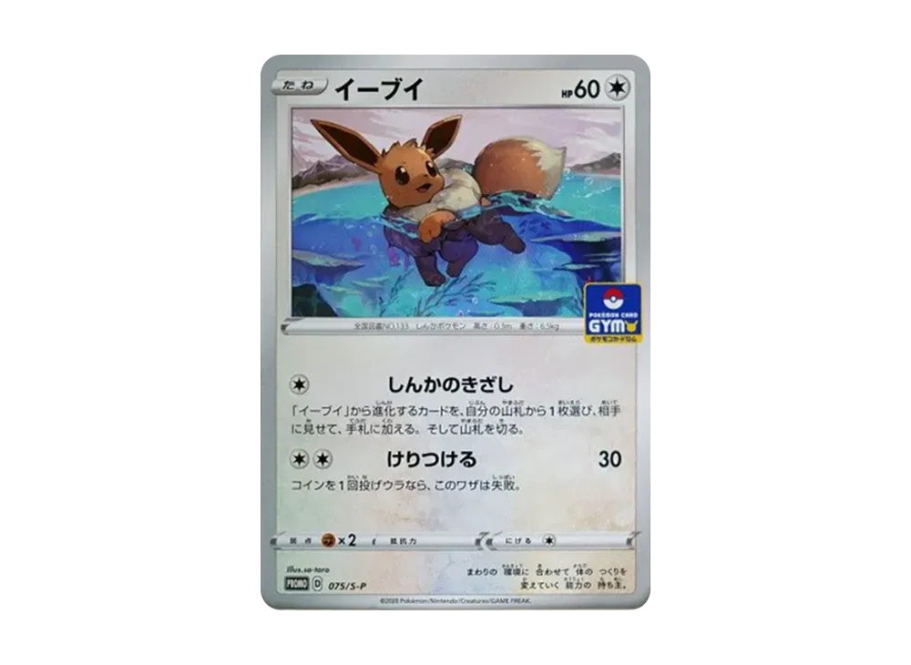 【PSA10】Eevee: Promo P [S-P 075]\(Pokemon Card Game Sword & Shield 「Promo CardPack Vol. 3」)