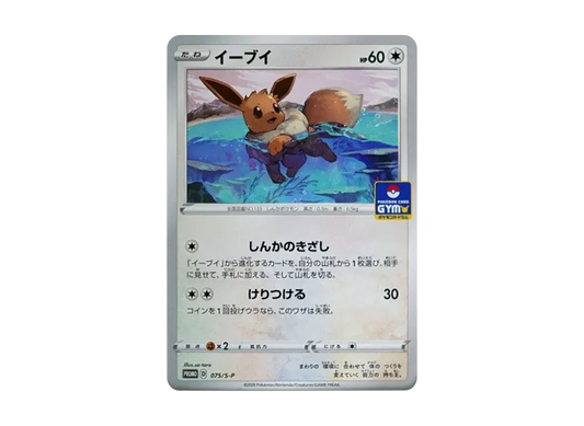 【PSA10】 Eevee: Promo P [S-P 075](Pokemon Card Game Sword & Shield "Promo Card Pack Vol. 3