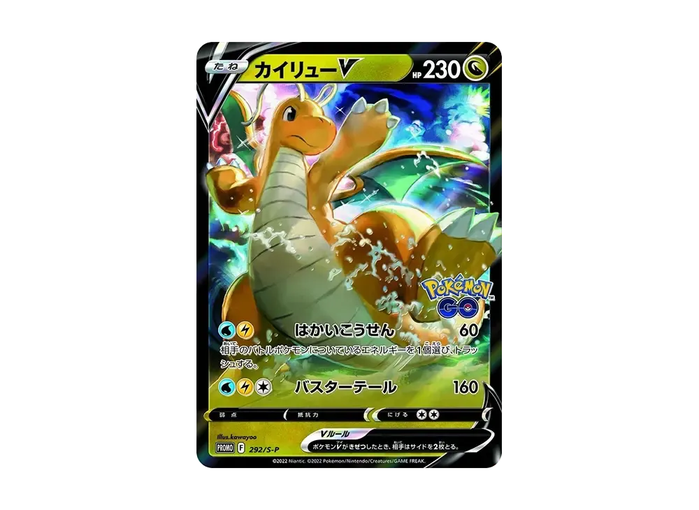 【Raw】 DragoniteV P [S-P 292](Promo Card「S-P」)