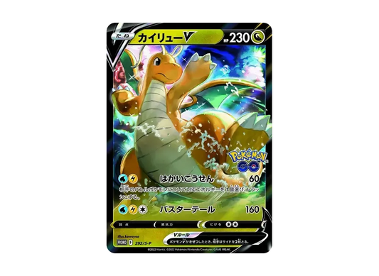 【Raw】 DragoniteV P [S-P 292](Promo Card「S-P」)