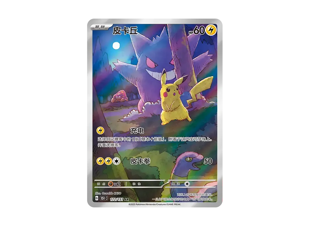 【PSA10】Pikachu AR [151C 172/151][Chinese Version]\(Scarlet & Violet "Pokemon Card151
