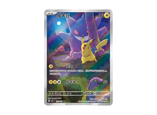 【PSA10】 Pikachu AR [151C 172/151][Chinese Version](Scarlet & Violet "Pokemon Card 151