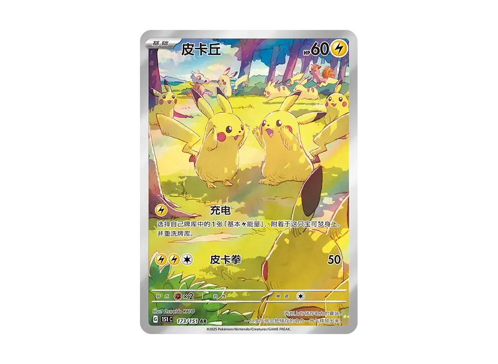 【PSA10】Pikachu AR [151C 173/151][Chinese Version]\(Scarlet & Violet "Pokemon Card151