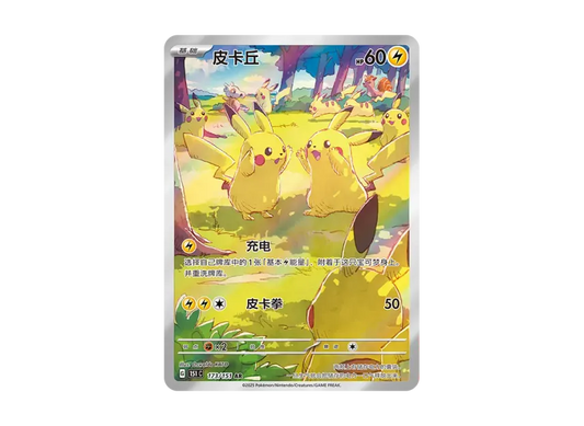 【PSA10】 Pikachu AR [151C 173/151] [Chinese Version] (Scarlet & Violet "Pokemon Card 151")