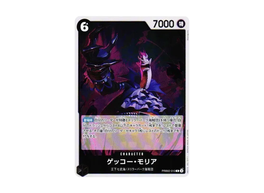 【Raw】 Gecko Moria R [PRB02-013](Premium Booster"ONE PIECE CARD THE BEST vol.2