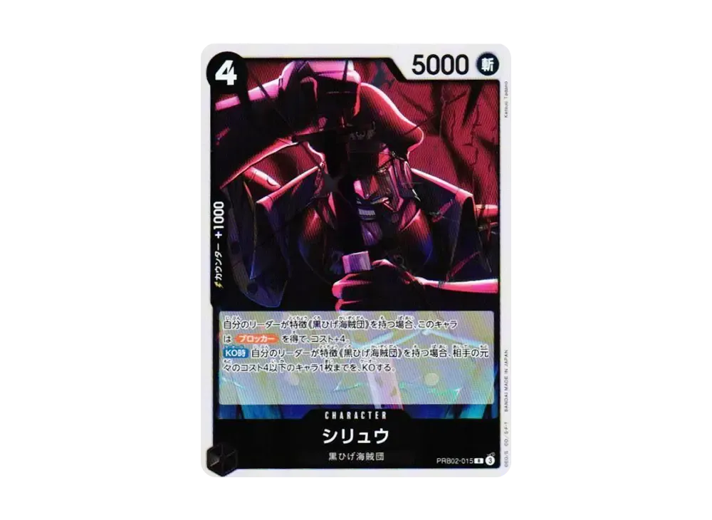 【Raw】 Shiryu R [PRB02-015](Premium Booster"ONE PIECE CARD THE BEST vol.2