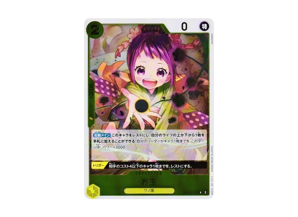 【Raw】 Otama R [PRB02-016](Premium Booster"ONE PIECE CARD THE BEST vol.2