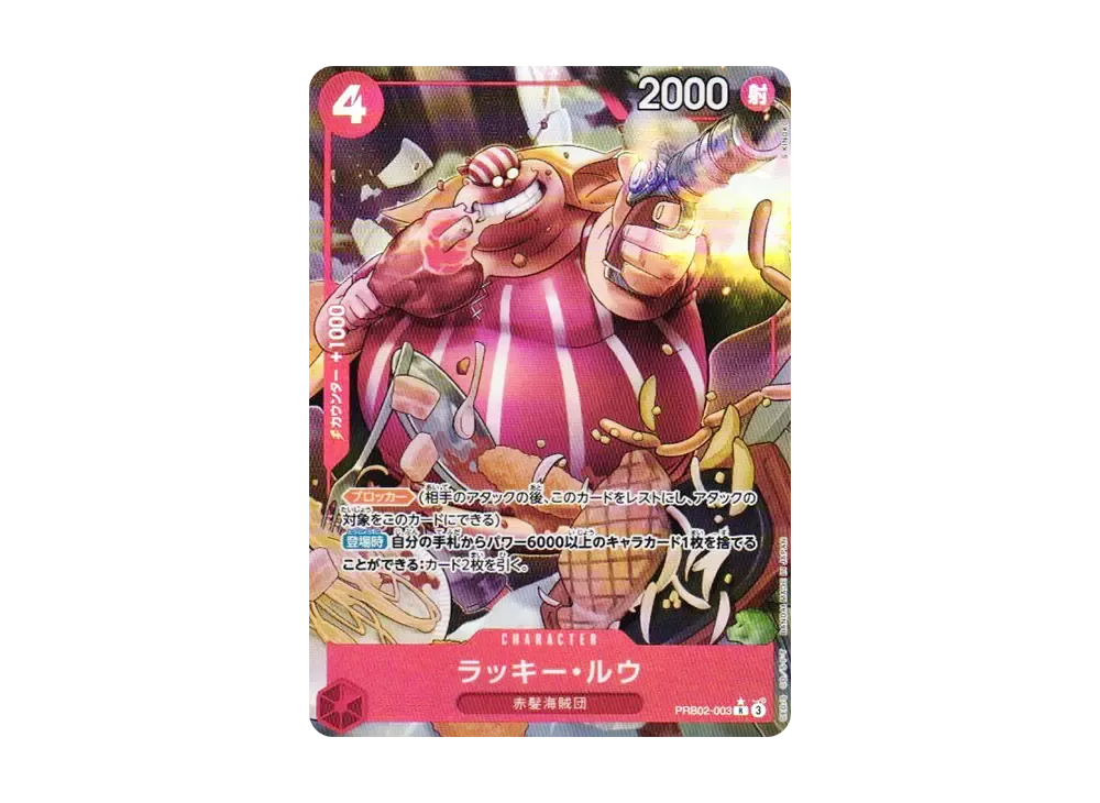 【Raw】 Lucky.Roux R-P [PRB02-003](Premium Booster"ONE PIECE CARD THE BEST vol.2