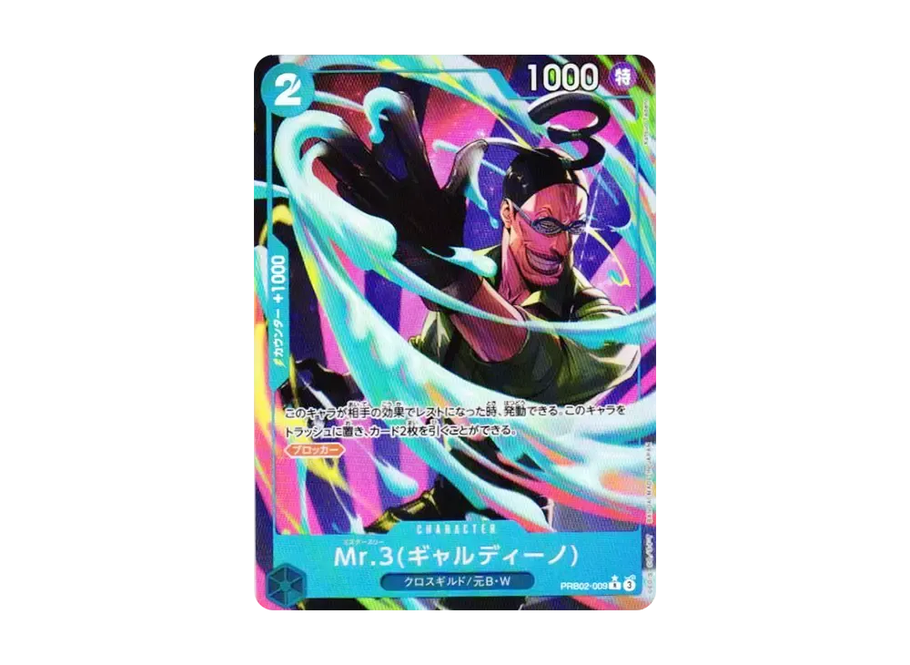 【Raw】 Mr.3(Galdino) R-P [PRB02-009](Premium Booster"ONE PIECE CARD THE BEST vol.2