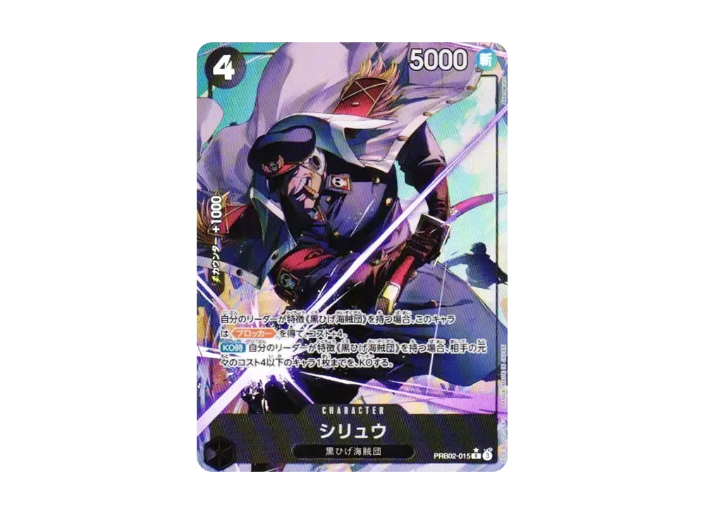 【Raw】 Shiryu R-P [PRB02-015](Premium Booster"ONE PIECE CARD THE BEST vol.2