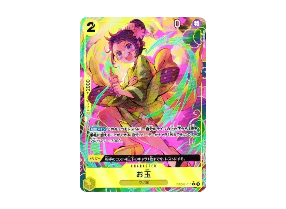 【Raw】 Otama R-P [PRB02-016](Premium Booster"ONE PIECE CARD THE BEST vol.2