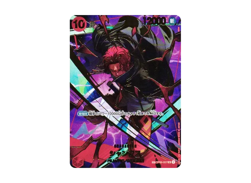 【PSA10】 Shanks SR-SPC [OP06-007] (Premium Booster "ONE PIECE CARD THE BEST vol.2")