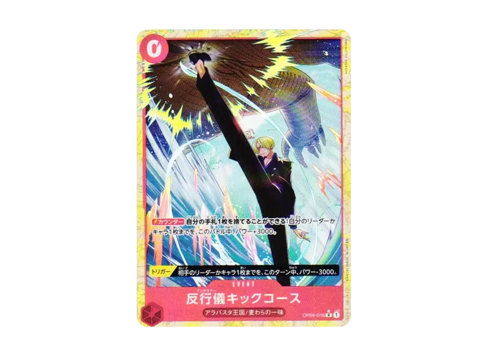 【Raw】 Anti-Manner Kick Course R-P [OP04-016](Premium Booster"ONE PIECE CARD THE BEST vol.2