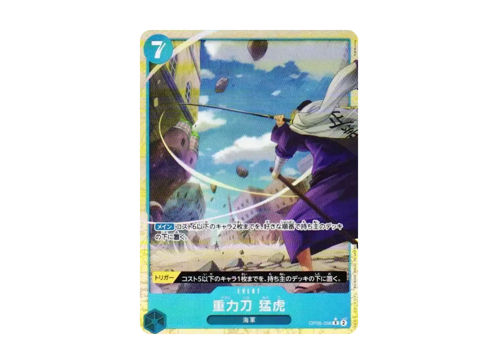 【Raw】 Gravity Blade Raging Tiger R-P [OP06-058](Premium Booster"ONE PIECE CARD THE BEST vol.2