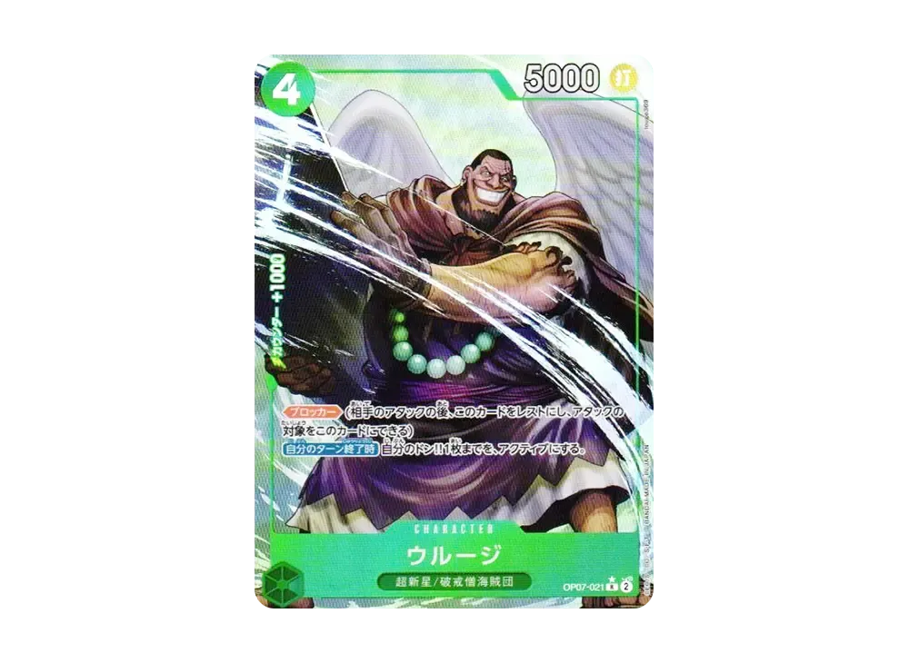 【Raw】 Urouge R-P [OP07-021](Premium Booster"ONE PIECE CARD THE BEST vol.2