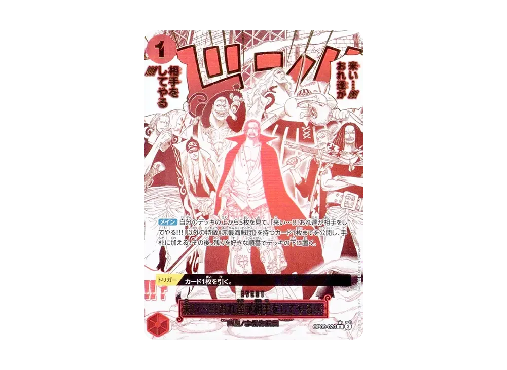 【PSA10】 Come On...!!! We'll Take You On!!! R-P [OP09-020] (Premium Booster "ONE PIECE CARD THE BEST vol.2")