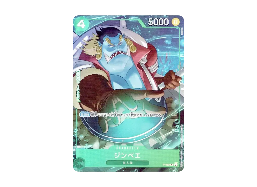 【Raw】 Jinbe P-P [P-063](Premium Booster"ONE PIECE CARD THE BEST vol.2