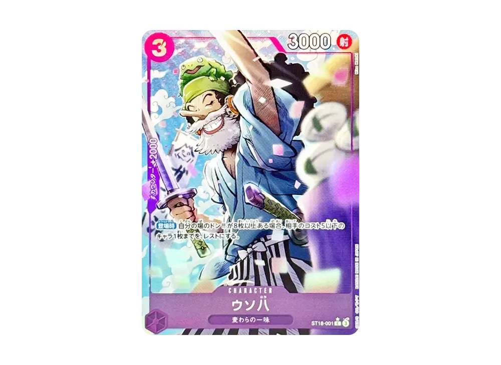 【Raw】 Usohachi C-P [ST18-001](Premium Booster"ONE PIECE CARD THE BEST vol.2