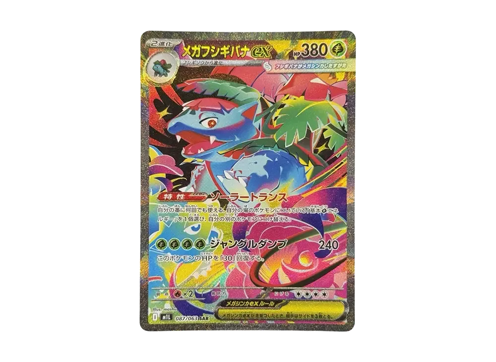 【PSA10】MEGAVenusaur ex SAR [M1L 087/063]\(Expansion Pack「MEGABrave」)
