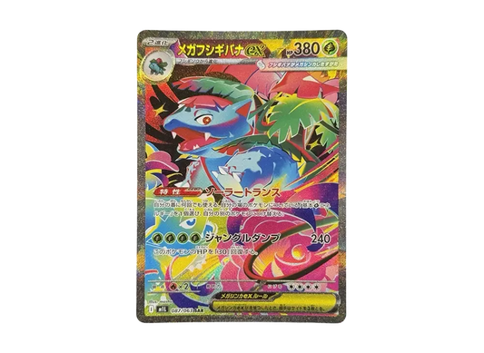【Raw】 MEGA Venusaur ex SAR [M1L 087/063](Expansion Pack「MEGA Brave」)